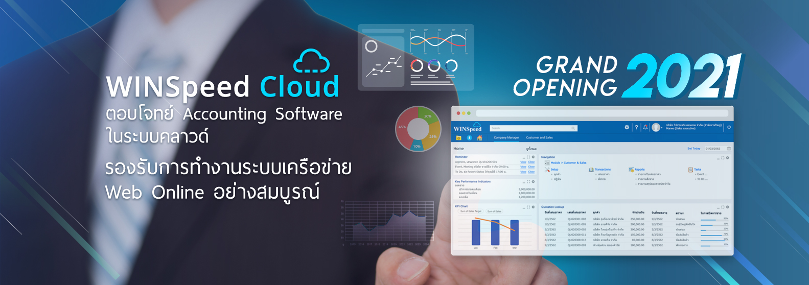 โปรแกรมบัญชี WINSpeed Cloud