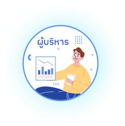 ผู้บริหาร