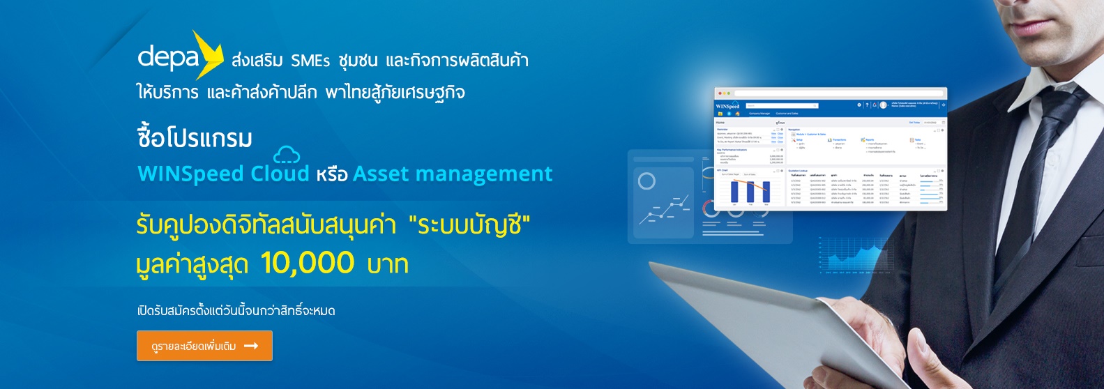 Depa ร่วมขับเคลื่อน SMEs ไทย 