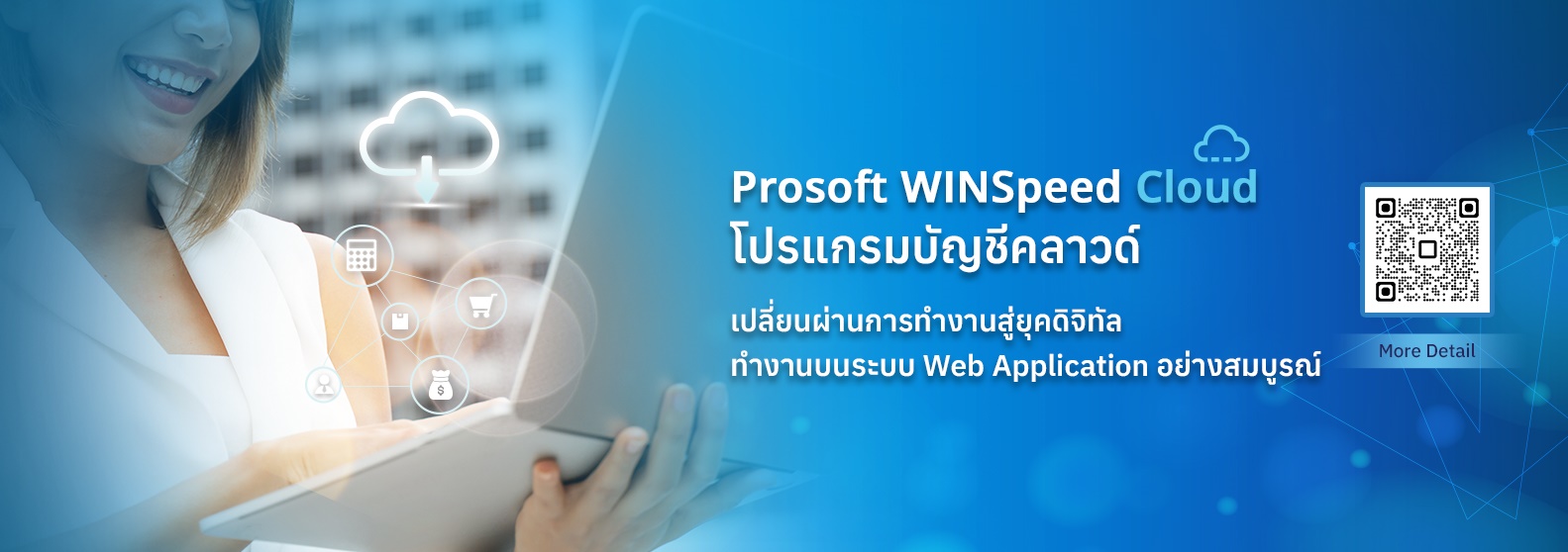 WINSpeed Cloud โปรแกรมบัญชีคลาวด์